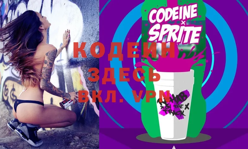 ссылка на мегу вход  Краснокаменск  Codein Purple Drank 